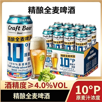 圣菲特精酿全麦啤酒  500ml 50箱起拍