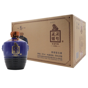 藏酒银号 小封坛