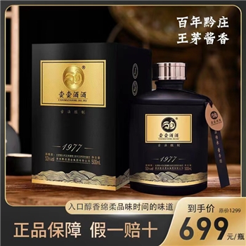 尝尝酒酒 1977 黑瓶