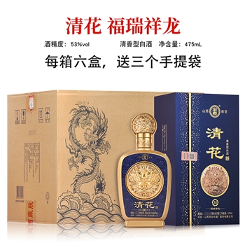 清花蓝 褔瑞祥龙 53度